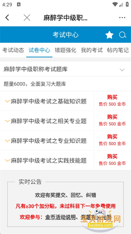 ̳app׿°汾v6.1.8 ׿ͼ5.