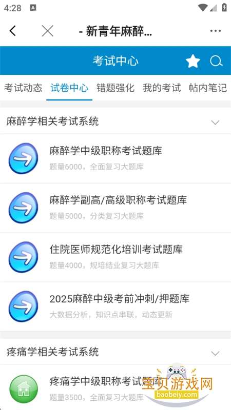 ̳app׿°汾v6.1.8 ׿ͼ4.