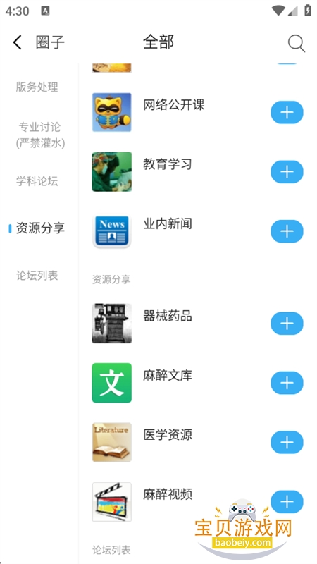 ̳app׿°汾v6.1.8 ׿ͼ3.