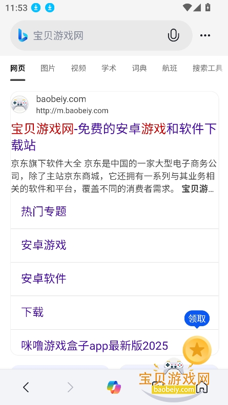 ±Ӧ(new bing)app°2026v32.5.431103004׿ͼ1.