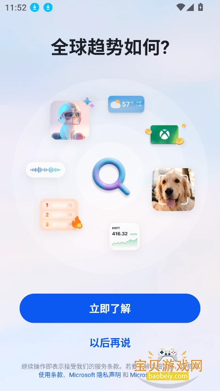 ±Ӧ(new bing)app°2026v32.5.431103004׿ͼ4.