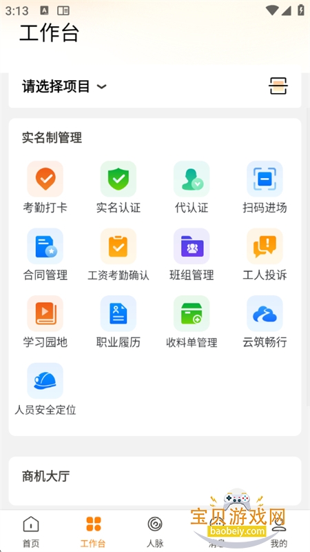 ҵapp׿ֻv1.16.2 ׿ͼ2.