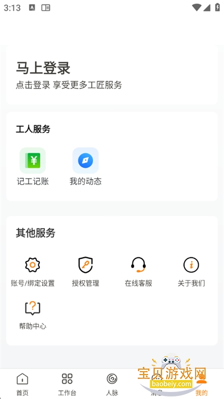 ҵapp׿ֻv1.16.2 ׿ͼ5.