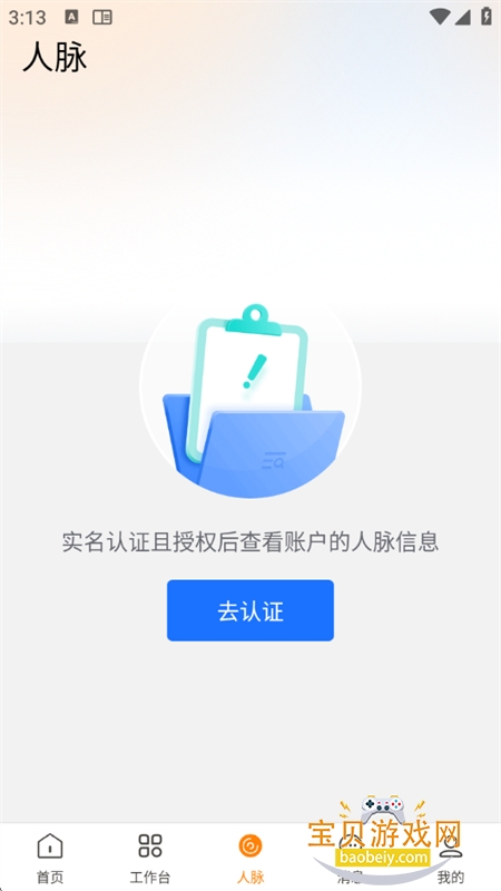 ҵapp׿ֻv1.16.2 ׿ͼ3.