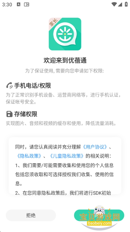 ͨappٷֻv6.0.41 ׿ͼ3.