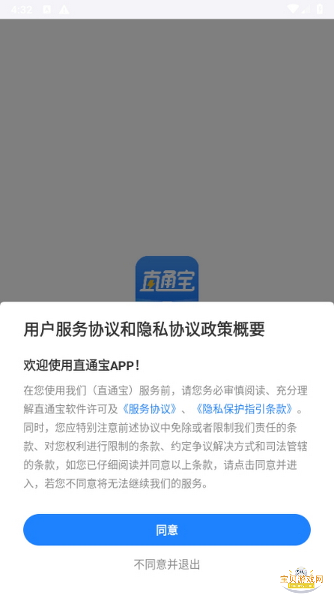 ֱͨappֻ°5.3.6 ׿ͼ2.