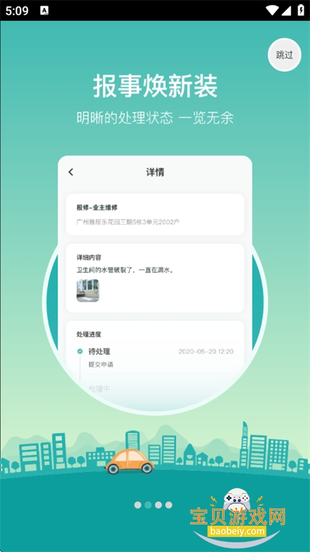 ŹܼҰ׿عٷֻv6.4.3 ׿ͼ2.