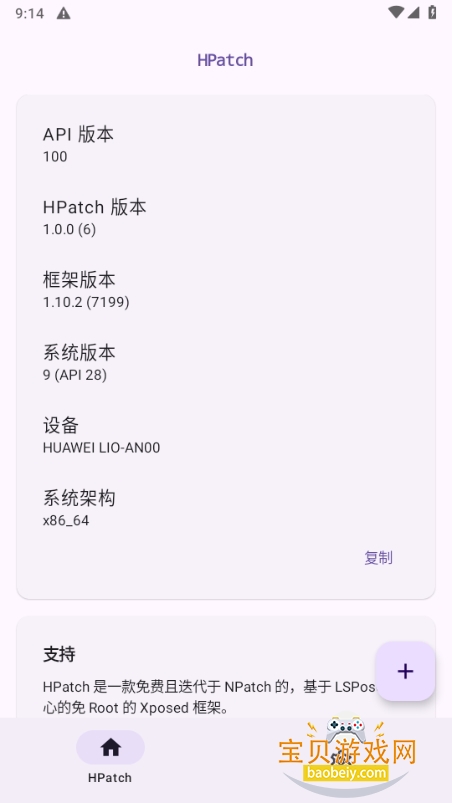 HPatchֻ°1.0.0 ׿ͼ3.