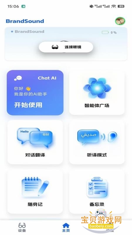 AiNexնapp׿ֻv2.7.6 ׿ͼ2.