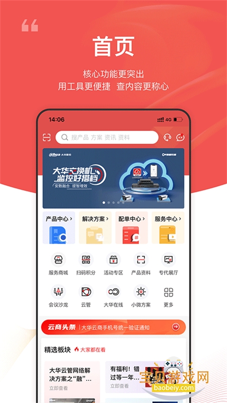 ̰׿عٷֻv6.0.8 ׿ͼ3.