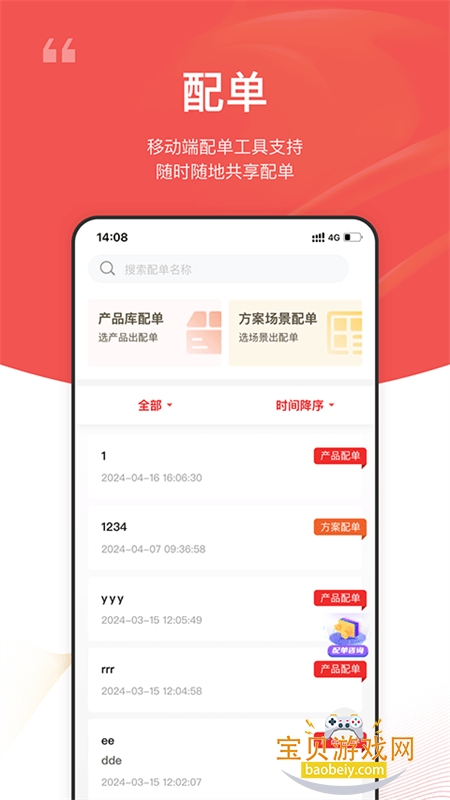 ̰׿عٷֻv6.0.8 ׿ͼ2.