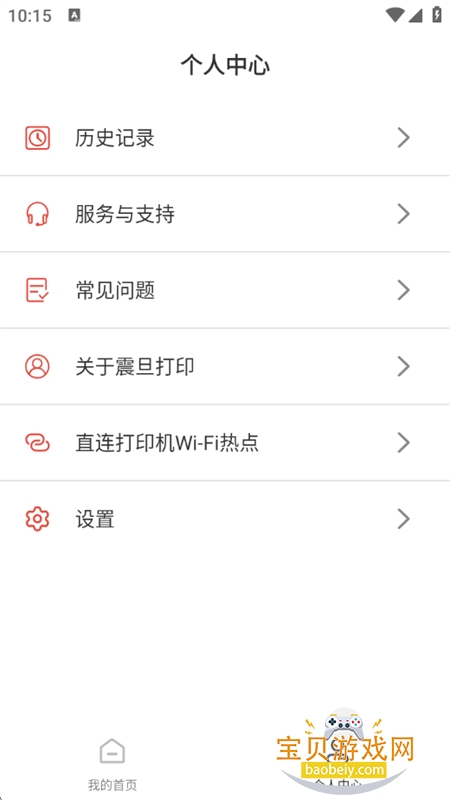 𵩴ӡappذ׿ֻv1.1.53 ׿ͼ7.