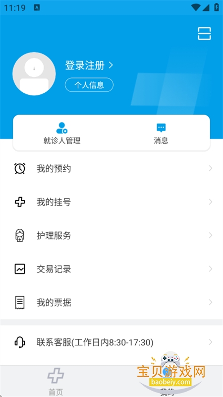 нҽҽapp°汾v55.01.20251030140225 ׿ͼ4.