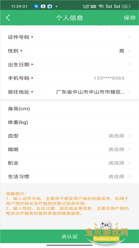 ������ɽapp�ٷ����������ֻ���v4.23 ��׿���ͼ5.