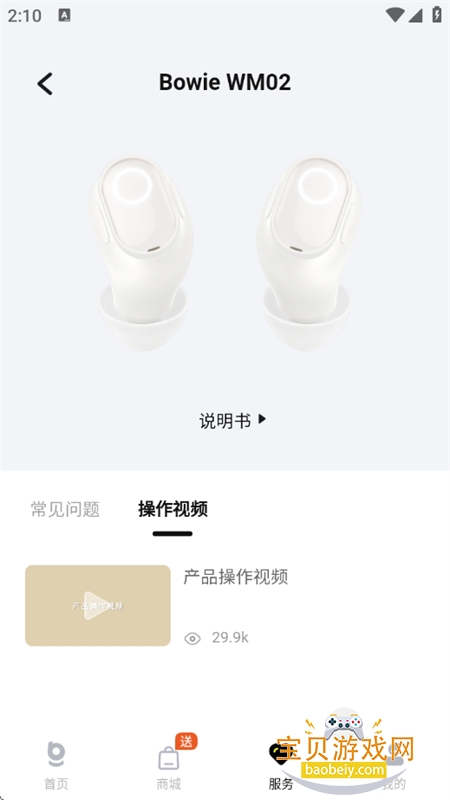 ˼(Baseus)app׿ֻv2.9.3.1 ׿ͼ6.