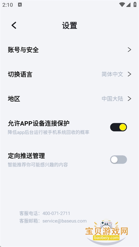 ˼(Baseus)app׿ֻv2.9.3.1 ׿ͼ8.