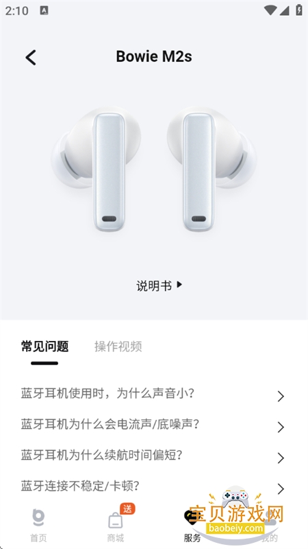 ˼(Baseus)app׿ֻv2.9.3.1 ׿ͼ9.