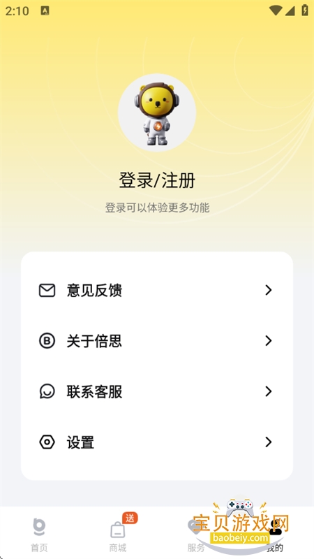˼(Baseus)app׿ֻv2.9.3.1 ׿ͼ7.