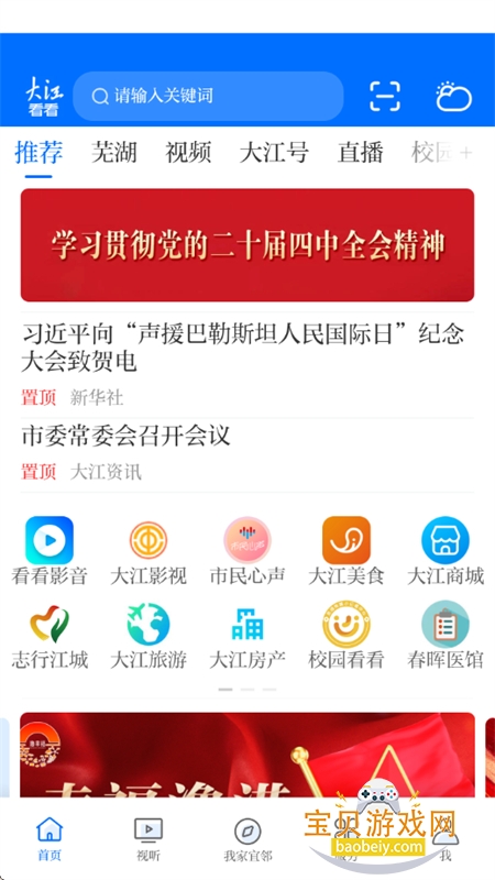 ߺ(󽭿)app׿ֻv5.0.4 ׿ͼ0.