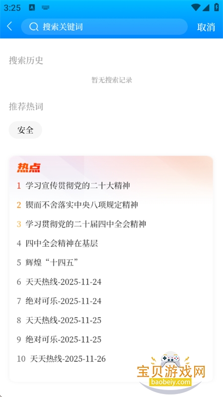 ߺ(󽭿)app׿ֻv5.0.4 ׿ͼ6.