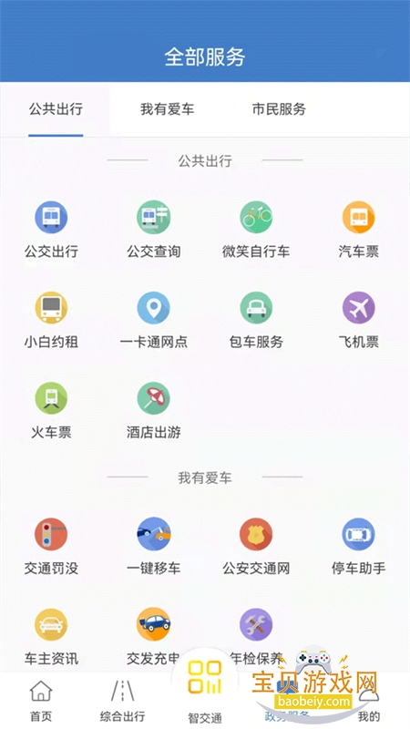 Ȫͨapp׿°汾2026ͼ1