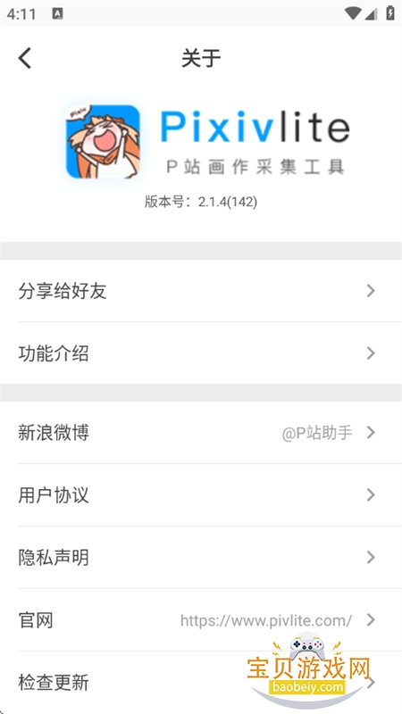 Pվ����Lite������׿�����ֻ���v2.1.4 ��׿���ͼ11.