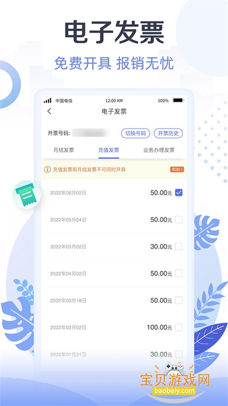 Ӫҵappذ׿ֻv8.4.1 ׿ͼ1.