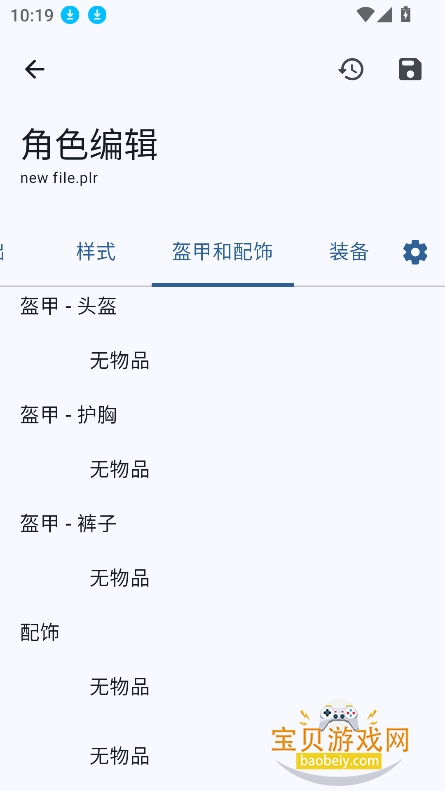̩�����Ǵ浵ת�����ٷ���(TR Save Editor)v5.3.1 ���°��ͼ1.