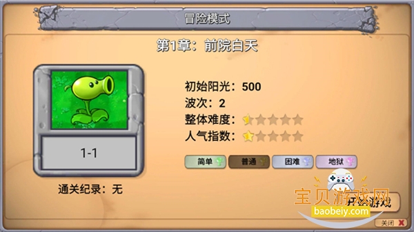 pvzָ°汾2026v0.302 ٷͼ1.