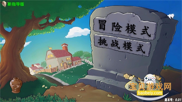 pvzָ°汾2026v0.302 ٷͼ4.