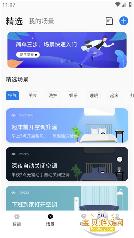 ǻappذ׿ֻv8.6.5 ׿ͼ4.