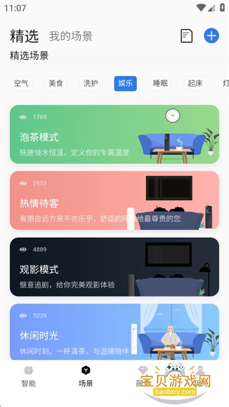 ǻappذ׿ֻv8.6.5 ׿ͼ5.