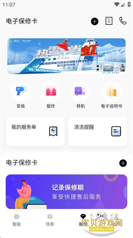 ǻappذ׿ֻv8.6.5 ׿ͼ6.