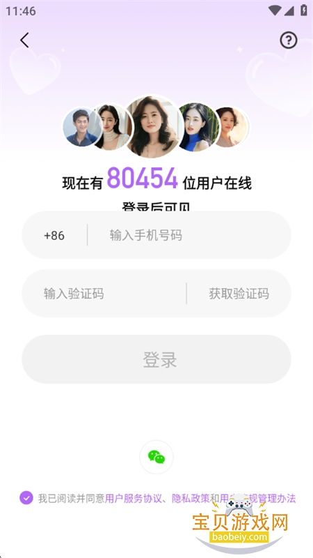 Եapp׿ֻv2.0.03 ׿ͼ3.