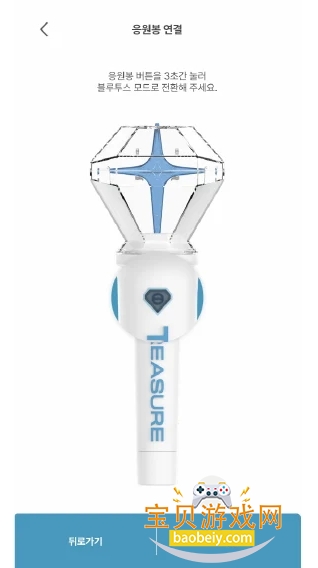 TREASURE LIGHT STICK V2 APP°1.0.0 ֻͼ2.