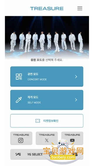 TREASURE LIGHT STICK V2 APP°1.0.0 ֻͼ4.