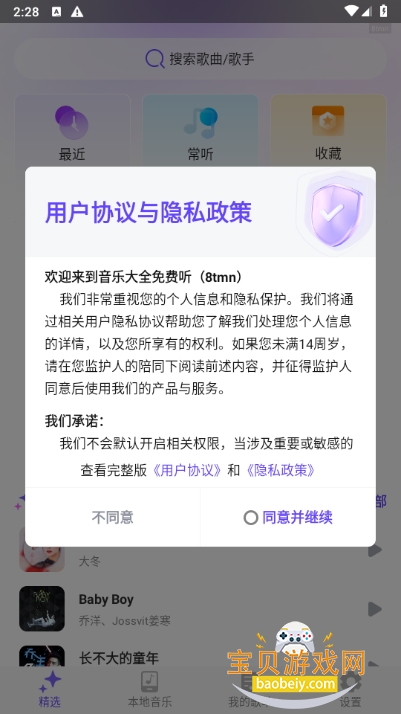 ִȫappֻ°1.0.4 ׿ͼ4.