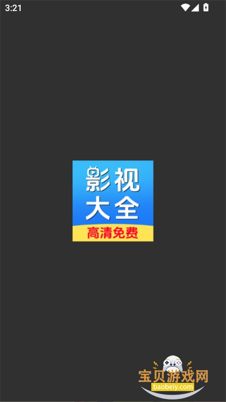 ӰӴȫѿapp׿ֻv1.1.8 ׿ͼ0.