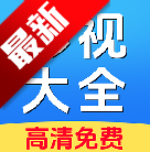 ӰӴȫѿapp׿ֻv1.1.8 ׿