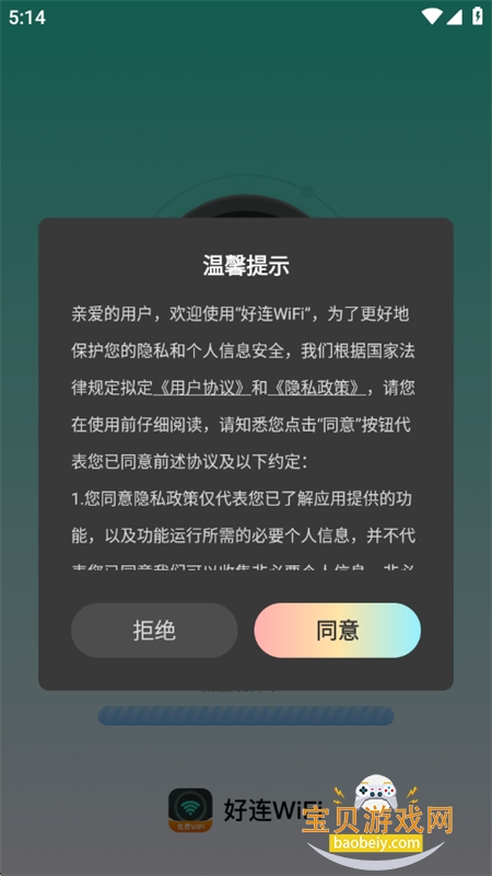 WiFi°汾2026v2.1.0 ׿ͼ1.