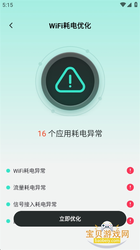 WiFi°汾2026v2.1.0 ׿ͼ6.