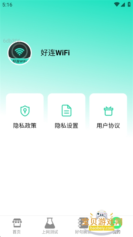 WiFi°汾2026v2.1.0 ׿ͼ8.
