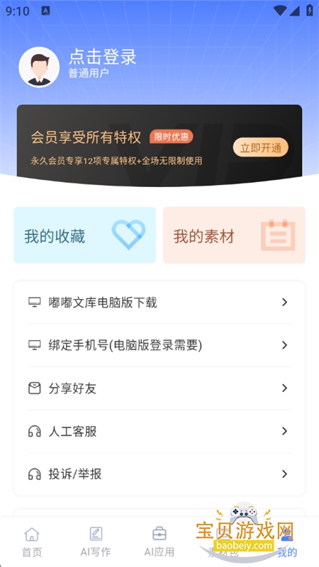 Ŀapp׿ֻv1.0.8 ׿ͼ3.