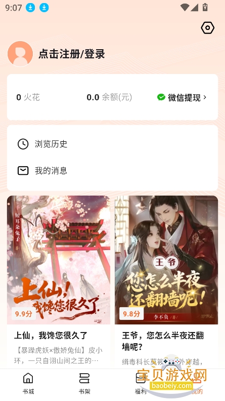 Χ¯С˵app�ٷ��������°�v1.0.0 ��Ѱ��ͼ4.