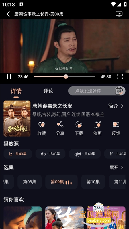 Ӱapp׿ֻv1.3.9 ׿ͼ8.