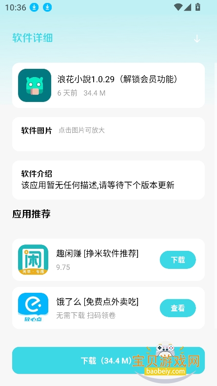 С�ټ�԰app�ٷ��������°�v1.6 ��Ѱ��ͼ2.