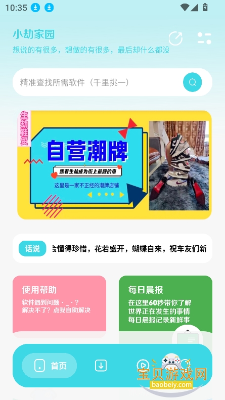 С�ټ�԰app�ٷ��������°�v1.6 ��Ѱ��ͼ7.