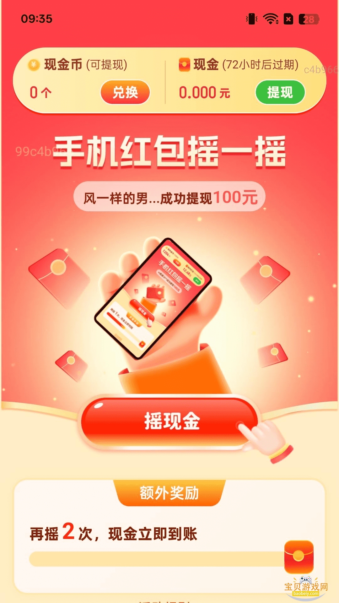 ·׬ֻ°2.0.2 ׿ͼ1.