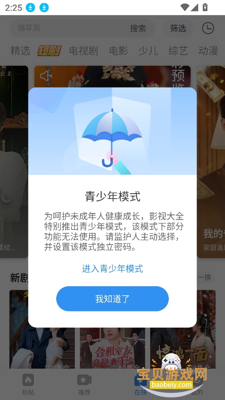 ӰӴȫˬ°v2.5.6 ٷͼ4.