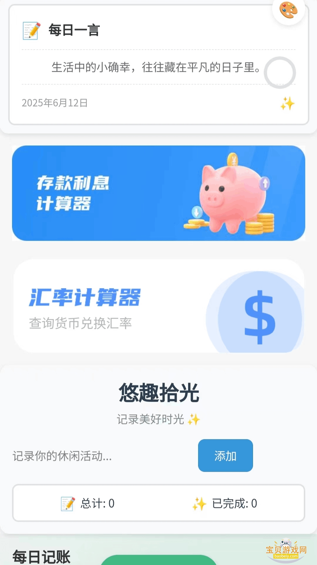 Ȥʰappֻ°1.0.3.412244571817 ׿ͼ2.